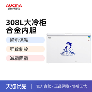 Aucma/澳柯玛 BC/BD-308HNE 顶开 商用单温大容量 冷柜冰柜