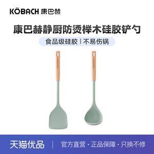 康巴赫静厨防烫系列榉木硅胶勺铲两件套（淘宝箱装）KSC-T02