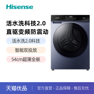 【精品】海信滚筒洗衣机10kg电机活水洗2.0洗烘一体机HD10SE3H