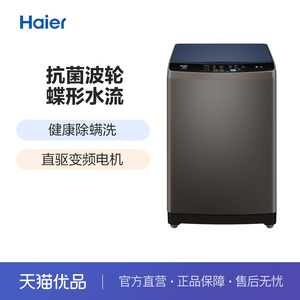 Haier/海尔 EB100B20Mate1 全自动10公斤大容量自编程波轮洗衣机
