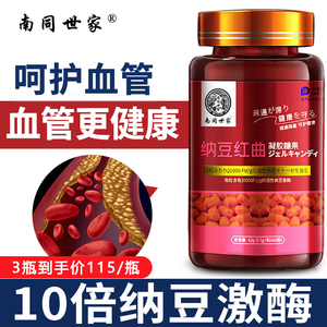 20000fu纳豆激酶红曲软胶囊正品非日本原装旗舰店国产地龙蛋白