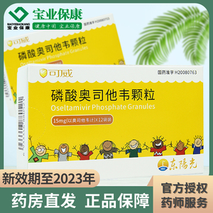 磷酸奥司他韦颗粒儿童流感
