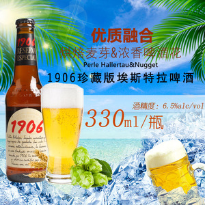 西班牙进口埃斯特拉1906珍藏版全麦芽黄啤酒330ml*6