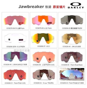 欧克利Oakley Jawbreaker铁骑9290/SUTRO苏特罗/RADAR替换镜片