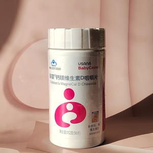 00恒恺家童装淘宝优莎娜葆婴钙镁维生素d片葆婴钙加d咀嚼片56片葆婴