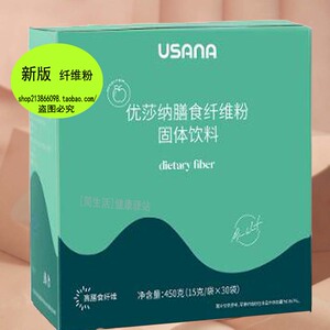 优莎纳膳食纤维粉15gx30袋usana葆婴原葆苾康纤维素【满5盒送杯】