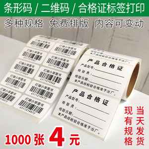 条形码不干胶定制条码标签制作二维码打印价格标签印刷贴纸定做