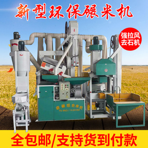 新型碾米机大型打米机多功能环保商用礳米机全自动鲜米设备鲜砻谷