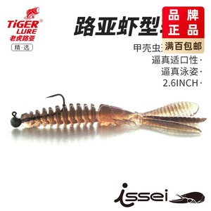 老虎路亚常吉Bibibi bug2.6寸3.2寸海太郎虾型软饵倒钓路亚饵鱼饵