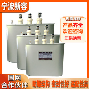 宁波新容电容补偿NRBCMJ3 0.44-10/15/16/自愈低压并联电力电容器