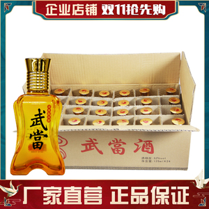 武当酒52度125ml整箱24瓶热销固态发酵纯粮食小酒浓香型高度白酒