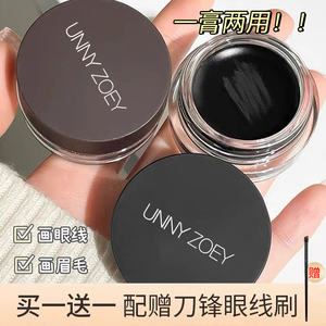 UNNY ZOEY眼线膏防水不晕染持久眼线笔卧蚕睫毛膏染眉膏新手正品