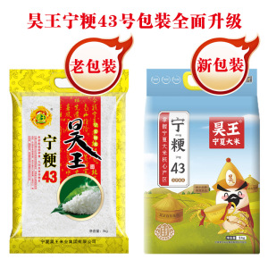昊王大米宁粳43号银川2021新米非东北长粒香米宁夏大米10斤包邮