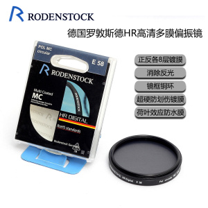 RODENSTOCK罗敦斯德58mm偏光偏振镜 高清CPL单反相机镜头滤镜多膜