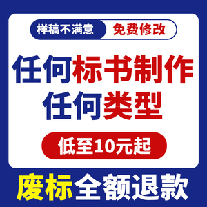 标书制作代做招投标文件物业保洁采购服务工程造价预算施工技术标