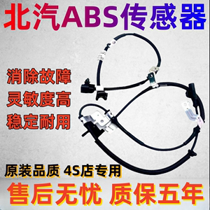 适用北汽绅宝X65威旺S50前后轮ABS传感器总成轮速刹车防抱死线