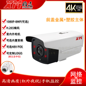 HK雄迈H.265网络IPC摄像头3MP红外夜视高清机500万探头可吊装支架