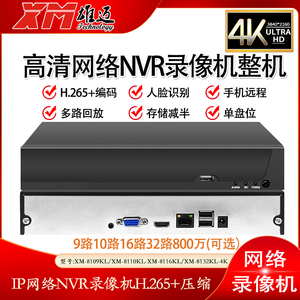 雄迈巨峰9/10/16/32路800万H.265监控眼4K网络NVR硬盘家用录像机