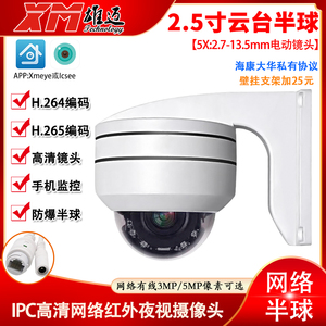 HK协议PTZ室外云台一体防爆1080P网络监控5X变倍雄迈球机摄像头