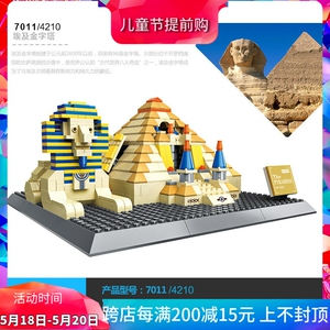 兼容乐高万格世界名建筑埃及金字塔儿童拼装积木玩具摆件模型4210