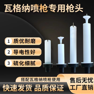 瓦格纳喷枪枪头圆扁喷嘴加长杆放电针喷枪枪头电极喷涂涂装机配件