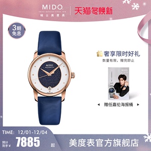 Mido美度手表女士贝伦赛丽系列女表蓝盘休闲长动能机械机芯腕表