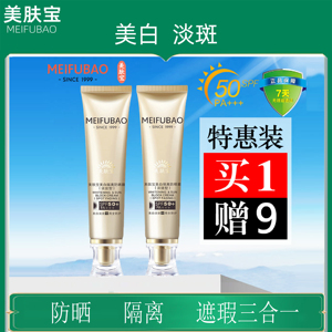 美肤宝50倍淡斑美白防晒霜隔离遮瑕三合一防护紫外线面部防晒乳女