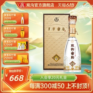 【酒厂直营】双沟珍宝坊帝坊52度（500mL+20mL）单瓶高端白酒送礼