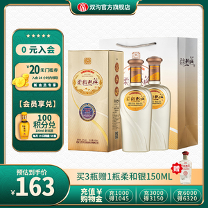 柔和双沟银精品53度450mlx2瓶浓香型纯粮食大曲白酒官方直营