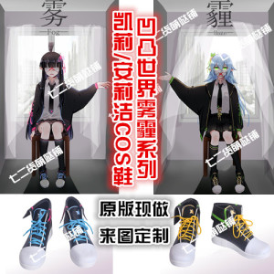 凹凸世界cosplay鞋 雾霾系列凯莉/安莉洁cos鞋35-53码 来图定制