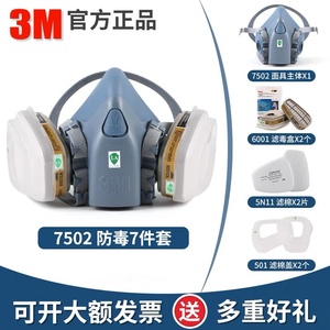 3M7502防毒面具喷漆防尘面口罩防护粉尘电焊农药滤毒盒活性炭硅胶