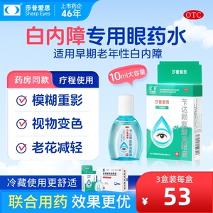 莎普爱思苄达赖氨酸滴眼液白内障专用眼药水治疗老年人10毫升瓶装