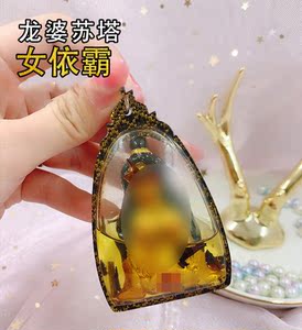 泰国佛牌真品 龙婆苏塔 女依霸 燕通 派烫 五眼四耳 掩面拉菲女申