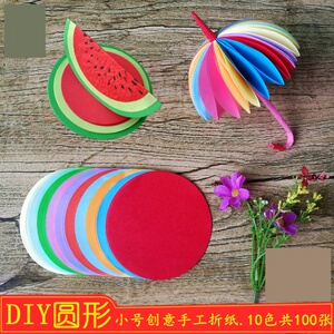儿童学生彩色幼儿园圆形手工折纸彩纸卡纸剪纸diy制作业材料包邮