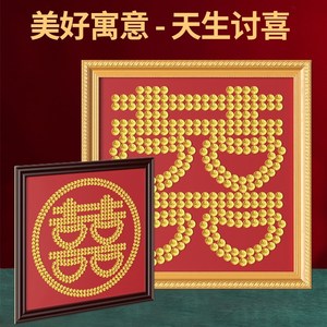 喜字diy手工五毛钱硬币相框摆件5毛钱送新娘的结婚礼物自制创意