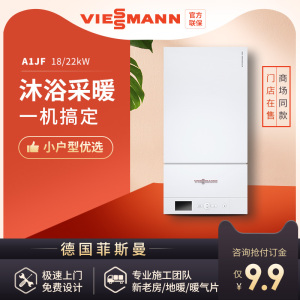 菲斯曼a1jf门店壁挂炉天然气燃气壁挂炉热水器家用采暖炉暖气片