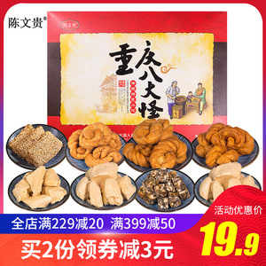 陈文贵重庆八大怪600g礼盒休闲零食馈赠佳品传统特色小吃玫瑰姜糖