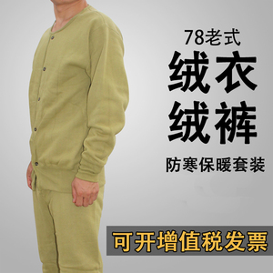 78老式劳保绒衣绒裤男士保暖内衣男加厚加绒圆领套装冬秋衣秋裤