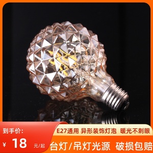 G95冰钻茶色E27大螺口复古异形装饰球泡艺术个性创意单灯LED灯泡