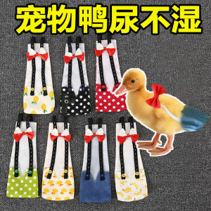 小鸭子屎兜纸尿裤宠物柯尔鸭穿的尿不湿小鸡接屎尿粪便衣服专用品