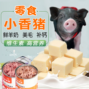 小香猪零食吃的食物专用粮食泰国迷你香猪宠物饲料荷兰小香猪用品