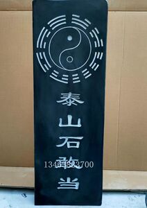 石头泰山石敢当石雕青石板刻字八卦泰山石大理石定制浮雕镇宅摆件
