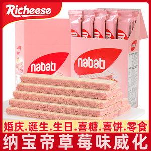 印尼丽芝士纳宝帝草莓味威化饼干200g奶酪味网红richeese零食品