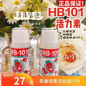 hb101活力素 日本进口多肉植物营养液花肥通用多肉肥料专用液体肥