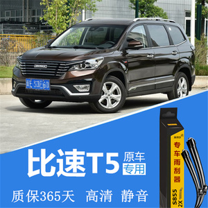 比速t5汽车配件原装