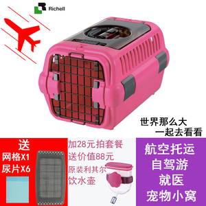 日本 richell利其尔宠物航空箱可折叠空运托运飞机运输箱狗狗猫笼