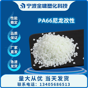 PA66本色再生料尼龙本白颗粒增强尼龙加玻纤30聚酰胺双6塑胶原料