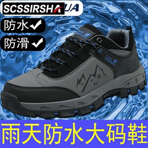 春夏季透气雨天防水鞋大号45防滑46户外鞋男胖脚47特大码48运动鞋