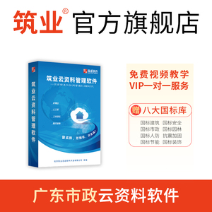 筑业资料软件狗 广东省市政安全工程云资料管理软件