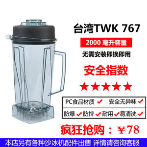 大马力TWK-TM767 800沙冰机JTC-767 800豆浆机搅拌杯子上座配件桶